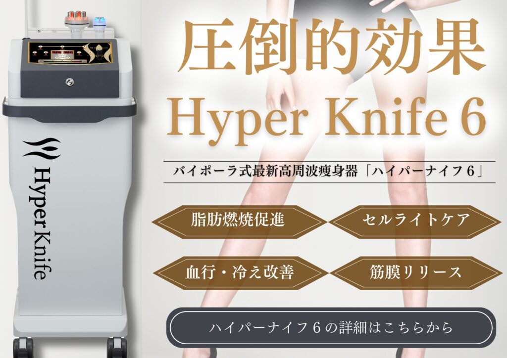 Hyper Knife6